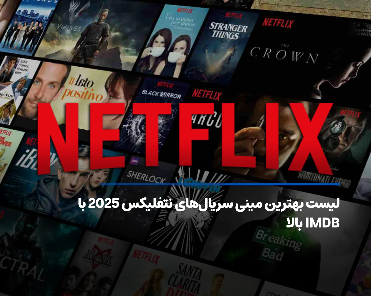 بهترین مینی سریال‌های نتفلیکس با IMDB بالا [آپدیت ۲۰۲۵]