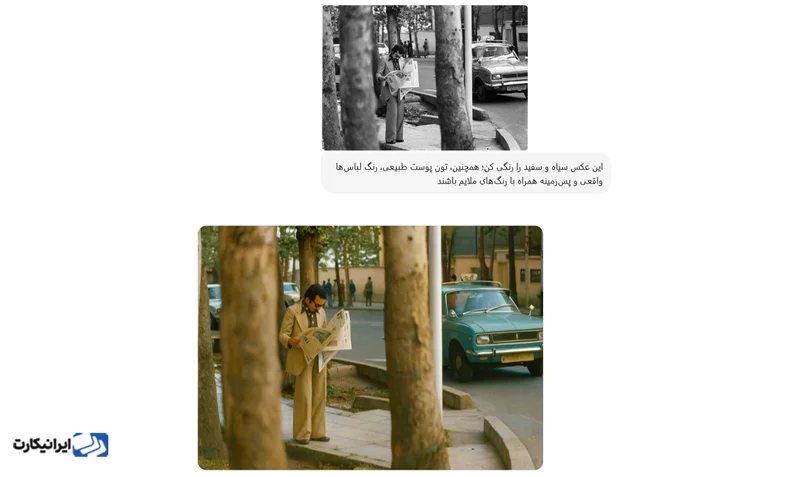 پرامپت رنگی کردن تصاویر سیاه‌ و سفید