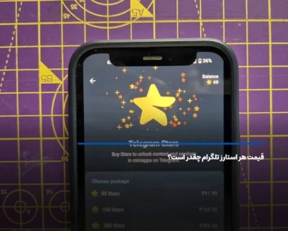قیمت هر استارز تلگرام چقدر است؟