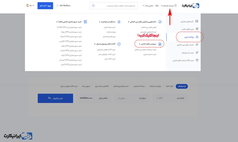 مرحله اول نحوه خرید استارز تلگرام از ایرانیکارت