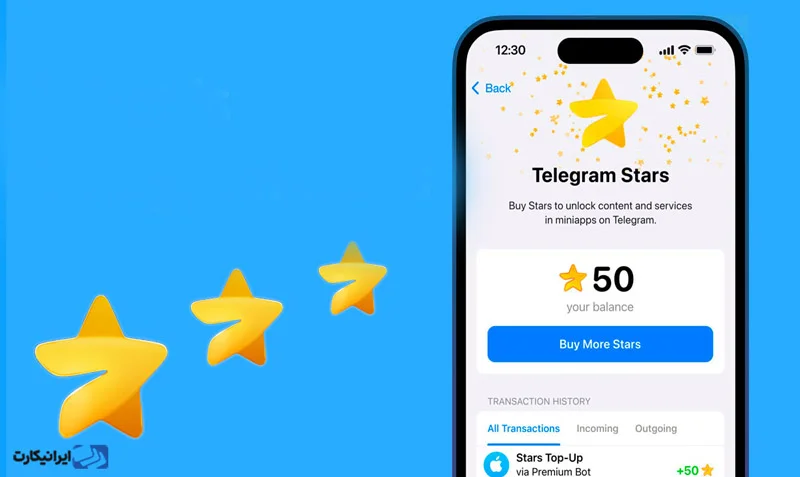 تفاوت قیمت استارز در کشورهای مختلف