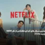 بهترین سریال های کره ای نتفلیکس؛ ۱۰ پیشنهاد دیدنی تا ۲۰۲۵