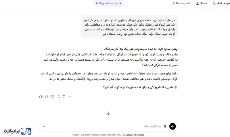 پرامپت مخصوص کپی رایتینگ برای چت جی پی تی