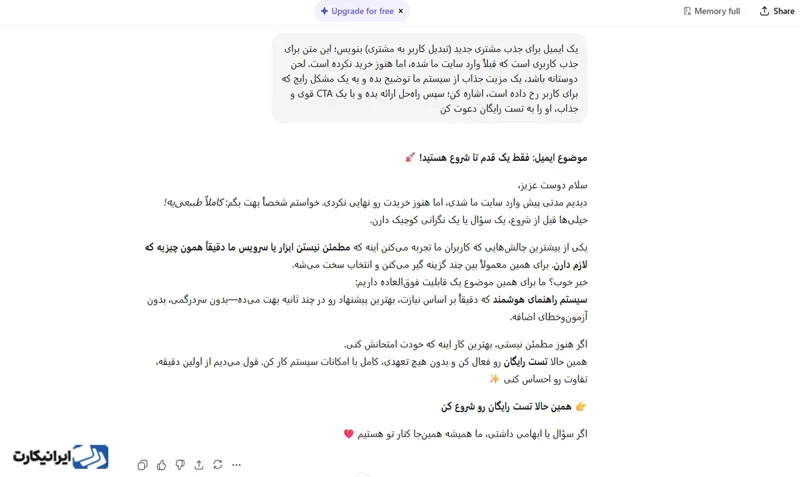 پرامپت تولید ایمیل جذب مشتری برای چت جی پی تی