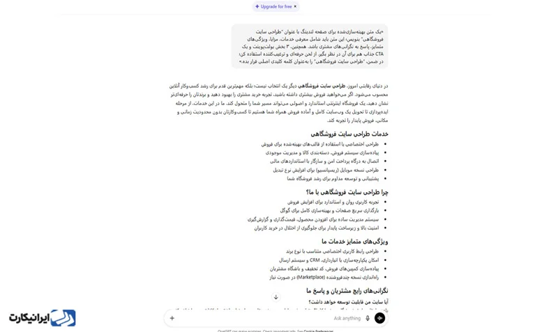 پرامپت تولید محتوای لندینگ برای چت جی پی تی