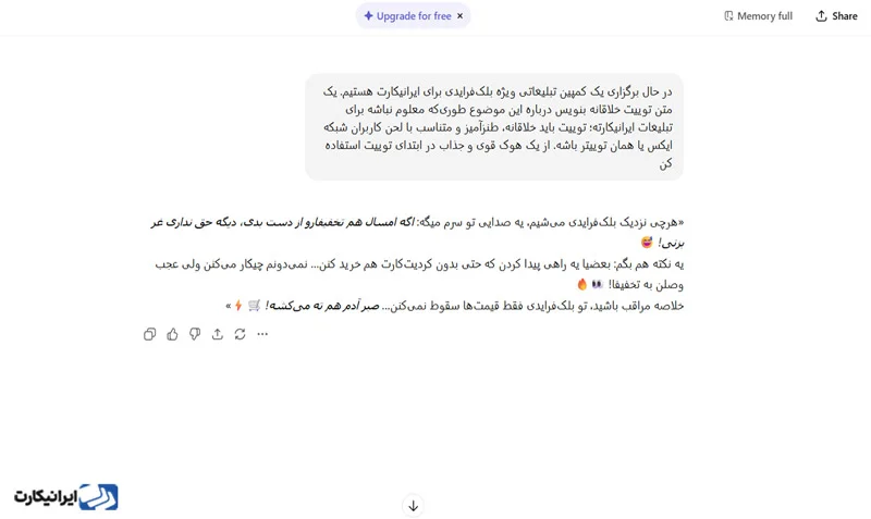 پرامپت برای نوشتن توییت با چت جی پی تی