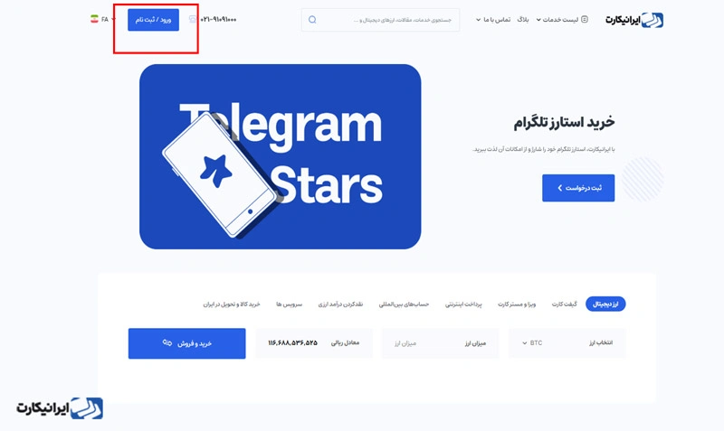مرحله اول خرید از سایت اپل استور از طریق ایرانیکارت