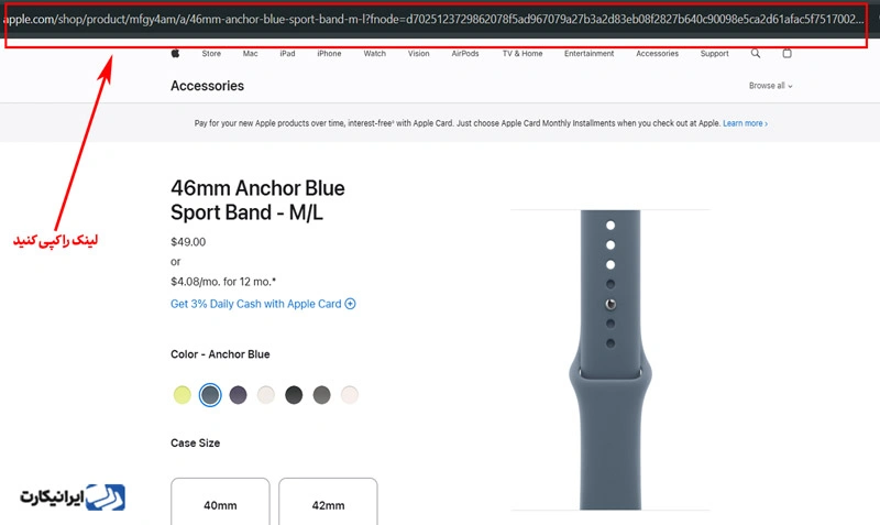 مرحله دوم خرید از سایت اپل استور از طریق ایرانیکارت