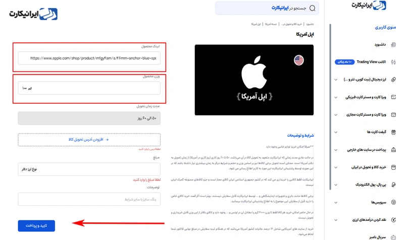 مرحله ششم خرید از سایت اپل استور از طریق ایرانیکارت