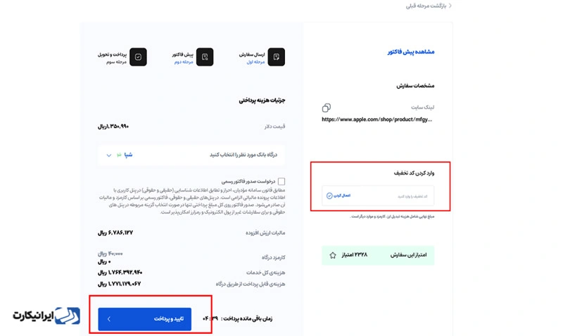 مرحله چهارم خرید از سایت اپل استور از طریق ایرانیکارت