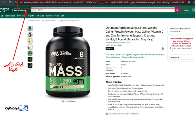 مرحله دوم خرید کالا از آمریکا از طریق ایرانیکارت