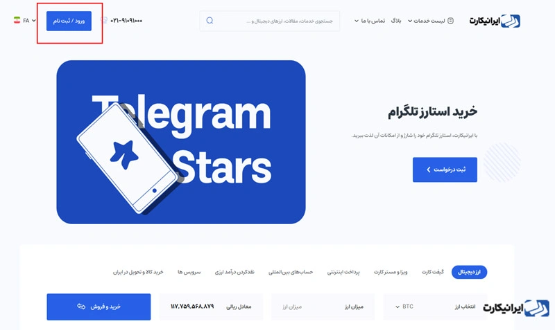 مرحله اول خرید کالا از آمریکا از طریق ایرانیکارت