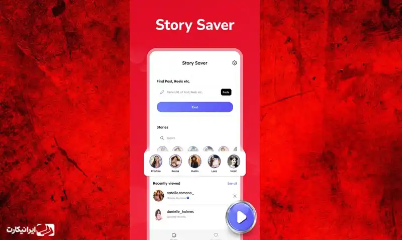 نمای برنامه Story Saver برای دانلود استوری اینستاگرام
