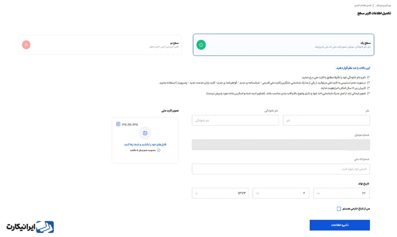 مرحله ششم انتقال پول به ایران با ایرانیکارت