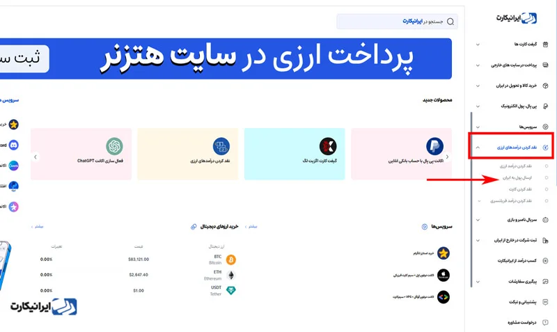 مرحله چهارم دریافت وسترن یونیون از خارج در ایرانیکارت