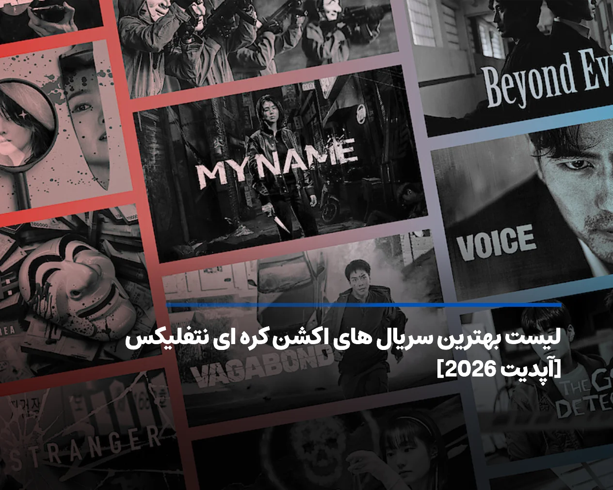 بهترین سریال‌های اکشن کره‌ای نتفلیکس؛ لیست منتخب تا 2026