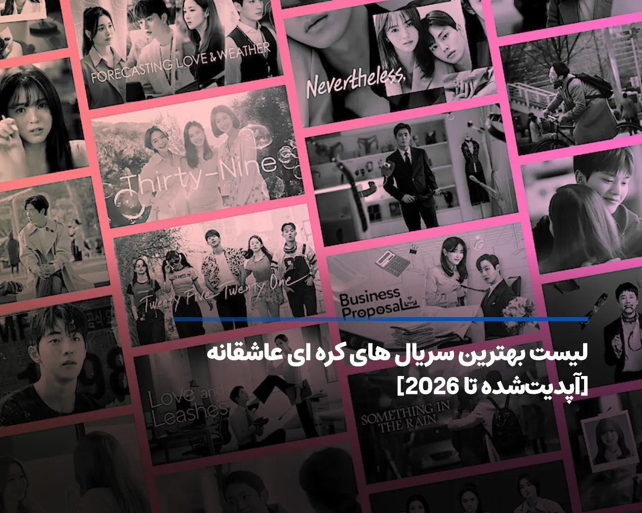 بهترین سریال های کره ای عاشقانه جدید و محبوب [آپدیت 2026]