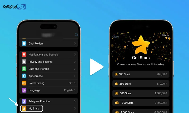 فعالسازی استارز از طریق تنظیمات تلگرام (اندروید و iOS)