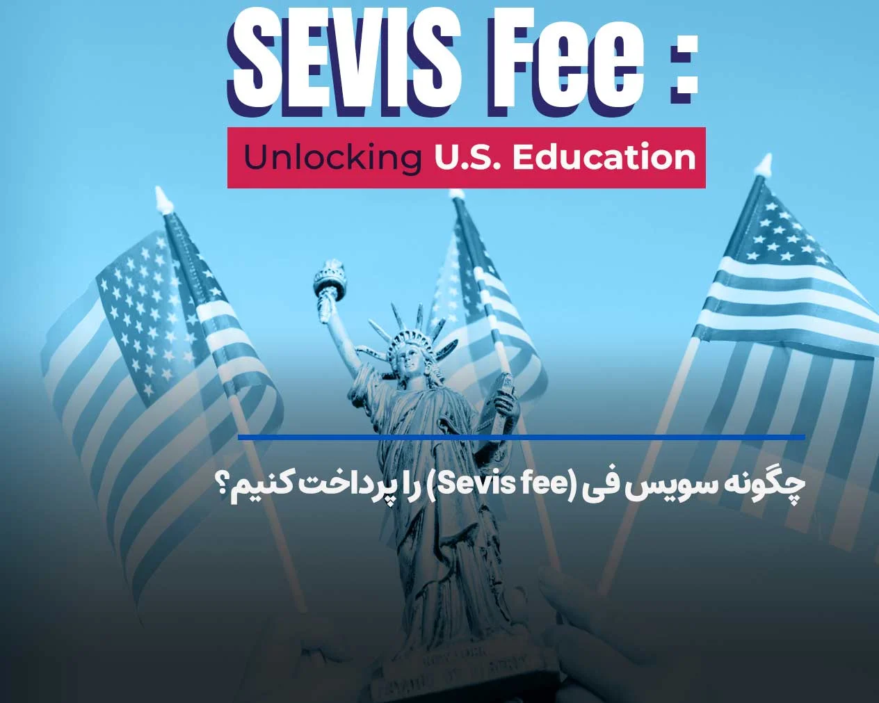 چگونه سویس فی (Sevis Fee) را پرداخت کنیم؟