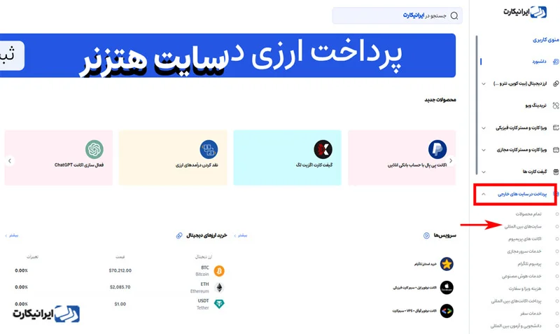 مرحله دوم پرداخت سویس فی در ایرانیکارت