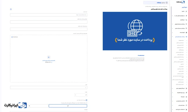 مرحله چهارم پرداخت سویس فی در ایرانیکارت