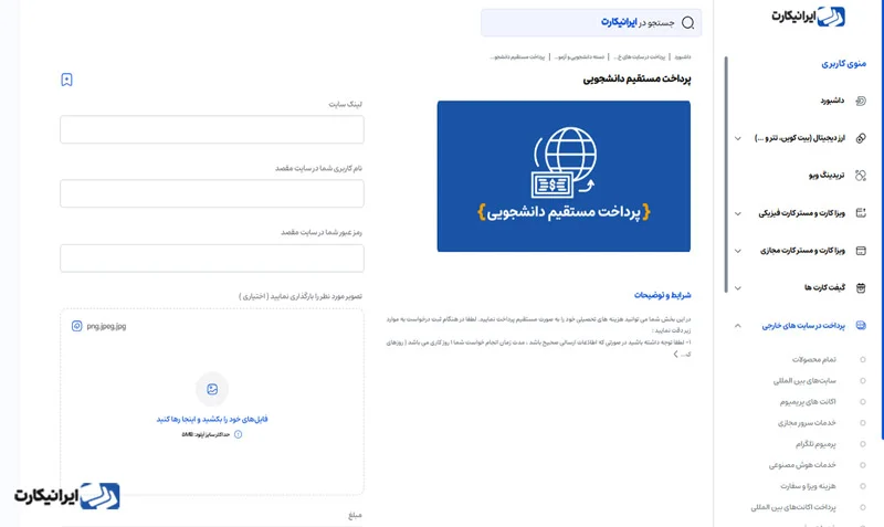 مرحله چهارم پرداخت اپلیکیشن فی در ایرانیکارت