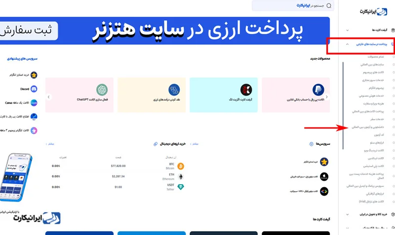 مرحله دوم پرداخت اپلیکیشن فی در ایرانیکارت