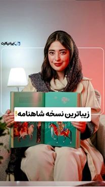 خرید شاهنامه نسخه انگلیسی