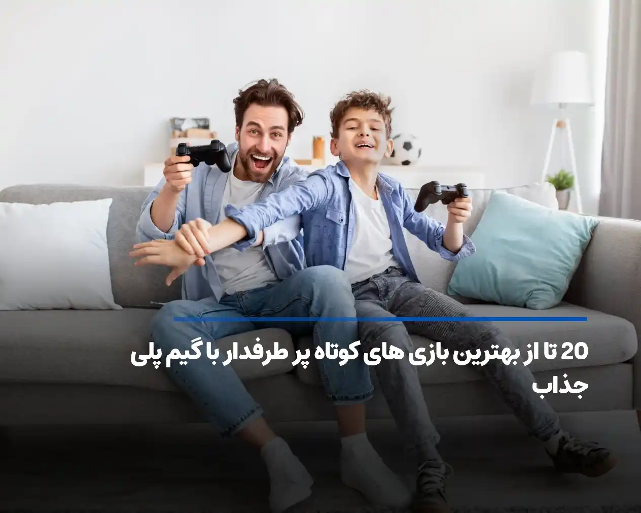20 تا از بهترین بازی‌های کوتاه برای طرفداران گیم‌پلی ساده