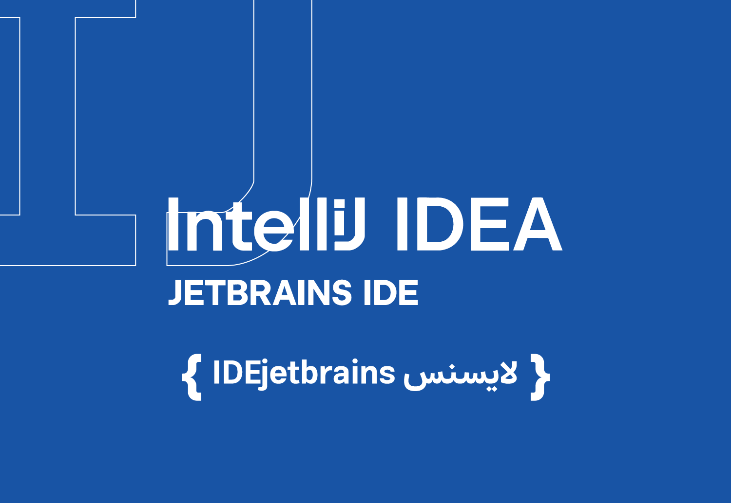 خرید اکانت jet brains