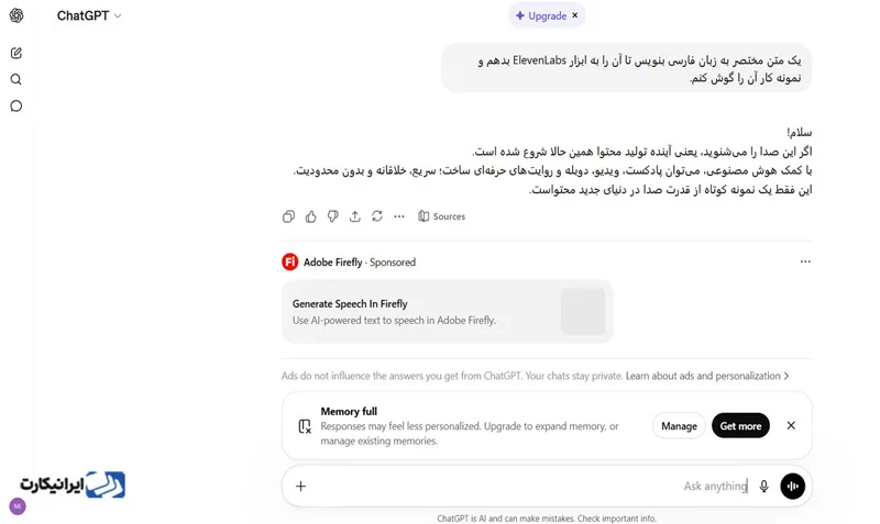 نحوه ساخت پادکست با هوش مصنوعی - مرحله اول