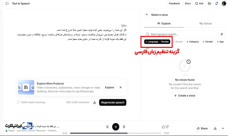 نحوه ساخت پادکست با هوش مصنوعی - مرحله سوم