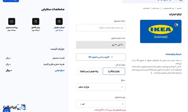 خرید کالا از ایکیا در ایرانیکارت