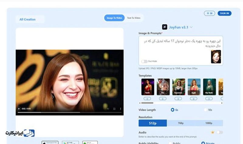 هوش مصنوعی Joyfun.ai تغییر چهره