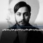 بهترین پرامپت های ساخت عکس مردانه برای Ai