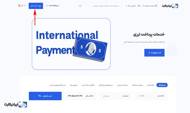مرحله اول ثبت سفارش پرداخت درون برنامهای در ایرانیکارت
