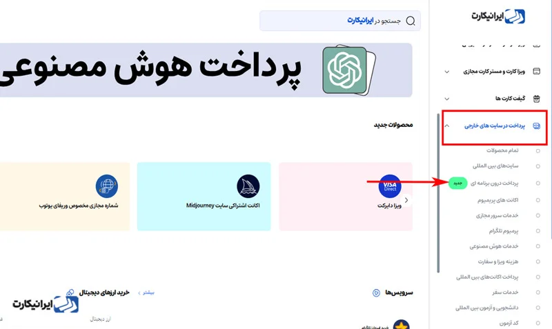 مرحله دوم ثبت سفارش پرداخت درون برنامهای در ایرانیکارت