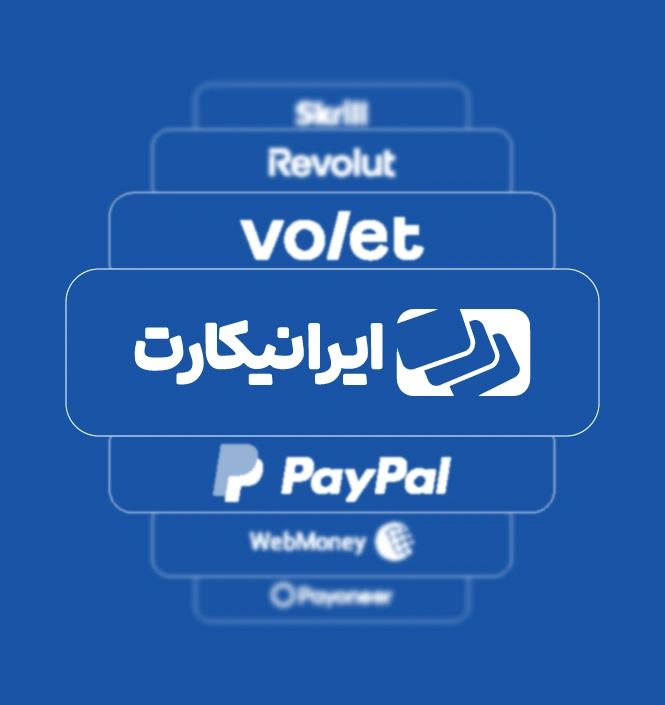 چه سرویس‌هایی در تبادل ایرانیکارت پشتیبانی می‌شوند؟
