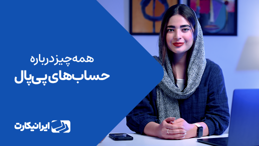 پی پال
