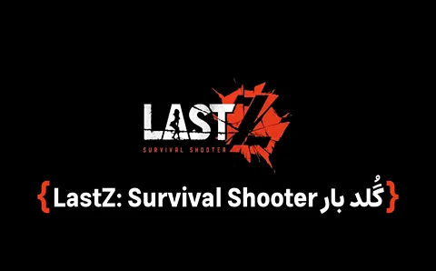بازی LastZ: Survival Shooter