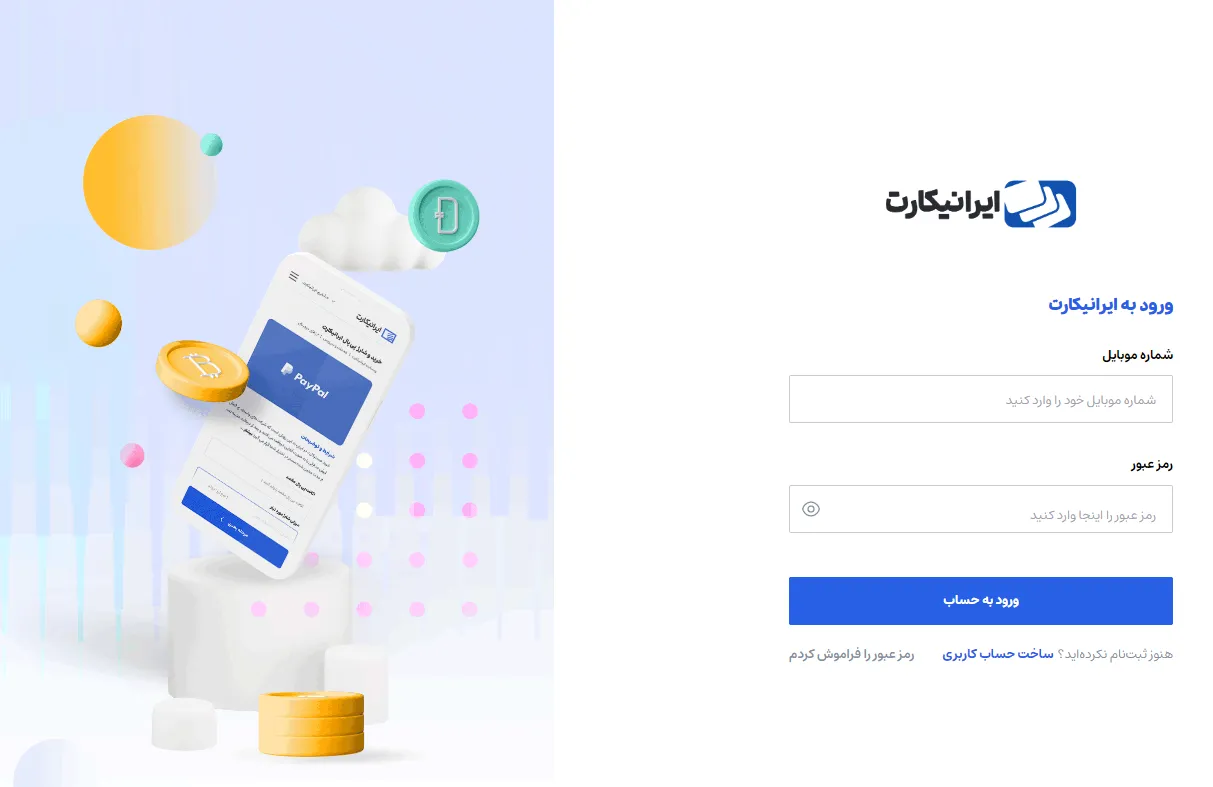 ورود به حساب کاربری ایرانیکارت