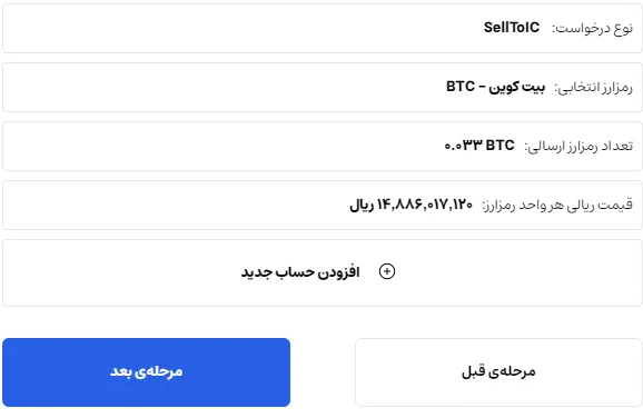 افزودن حساب جدید