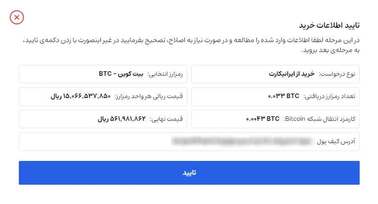 تایید اطلاعات خرید 