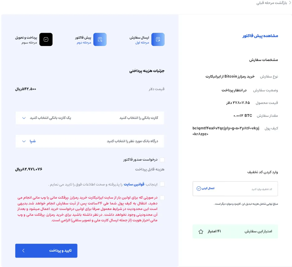 مشاهده پیش فاکتور