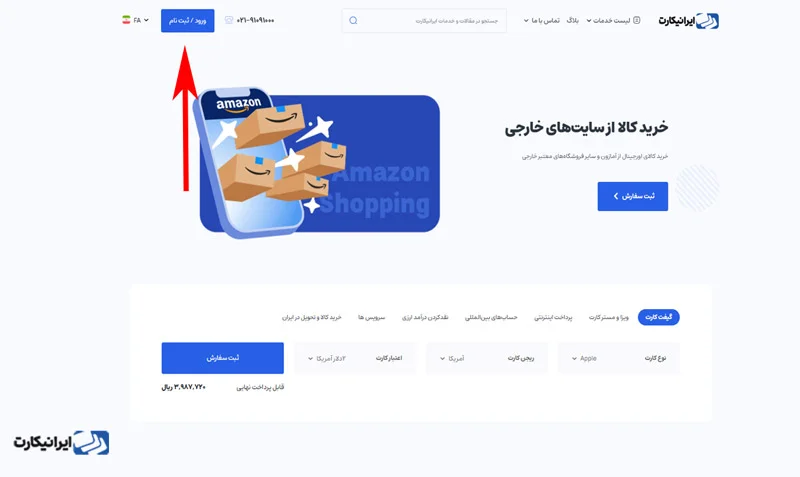 مرحله دوم خرید از سایت منگو در ایرانیکارت