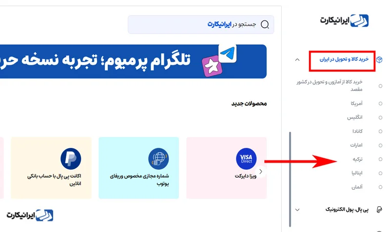 مرحله سوم خرید از سایت منگو در ایرانیکارت