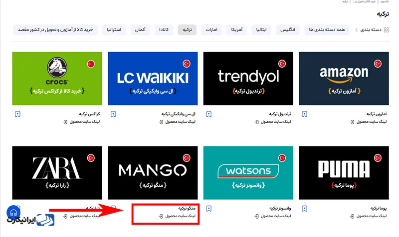 مرحله چهارم خرید از سایت منگو در ایرانیکارت