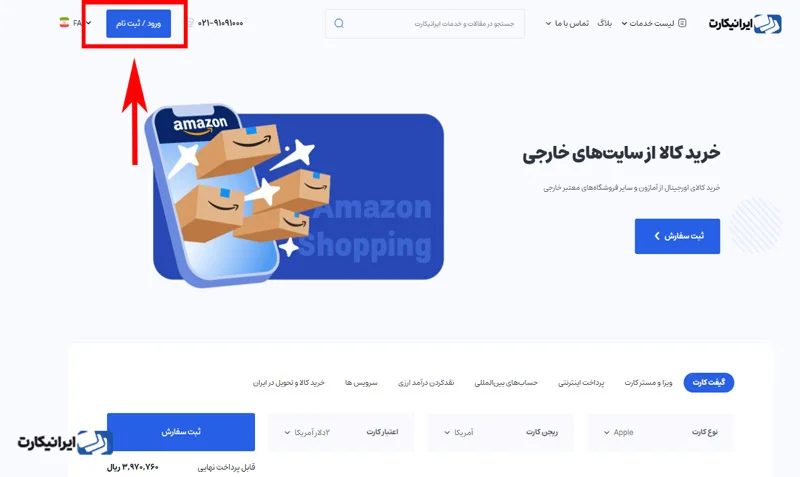 مرحله اول خرید تیک آبی در ایرانیکارت