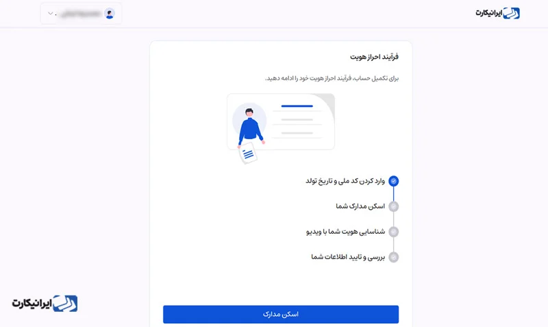 مرحله دوم خرید تیک آبی در ایرانیکارت