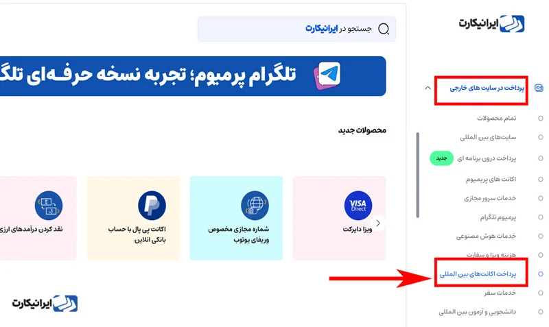 مرحله سوم خرید تیک آبی در ایرانیکارت